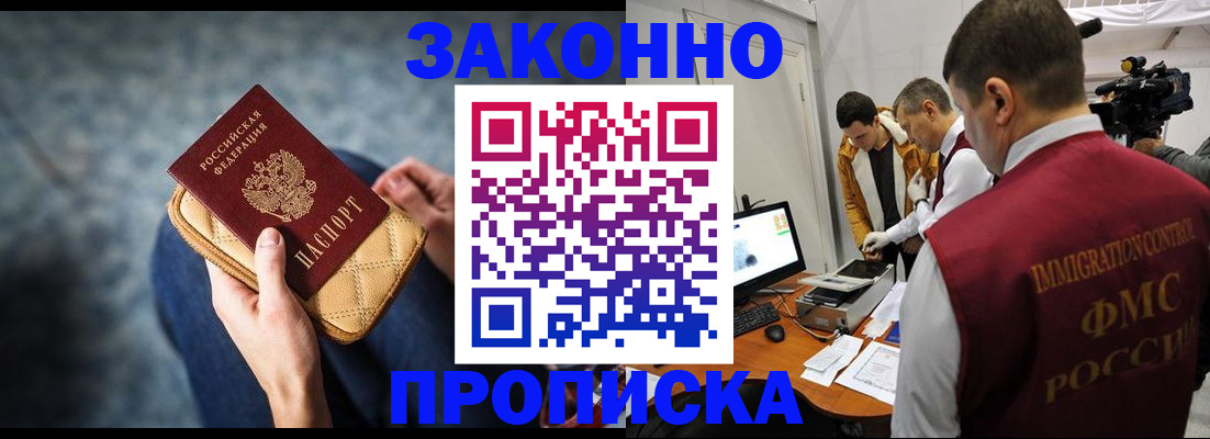 прописка регистрация в Александровске-Сахалинском