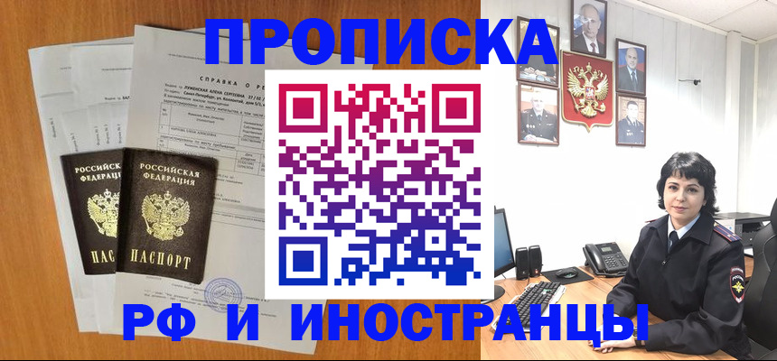 прописка для работы в Александровске-Сахалинском