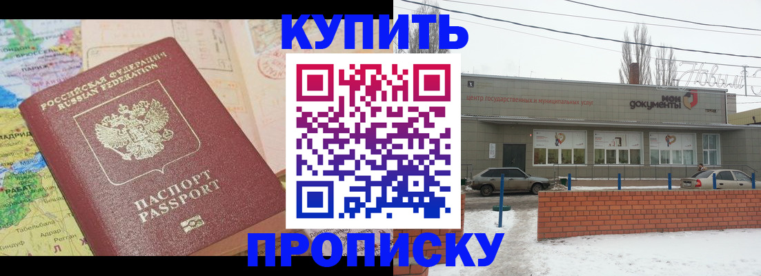прописка регистрация в Александровске-Сахалинском